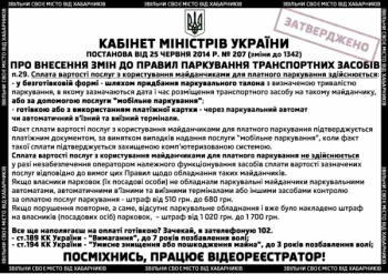 Для всех, кто не дает деньги попрошайкам-парковщикам - новый принт согласно правок от 25.06.2014 к постанове 1342