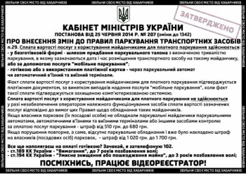 Для всех, кто не дает деньги попрошайкам-парковщикам - новый принт согласно правок от 25.06.2014 к постанове 1342