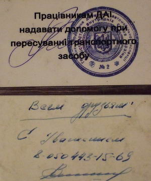 Перепустки, талоны, разрешения, визитки, постам милиции