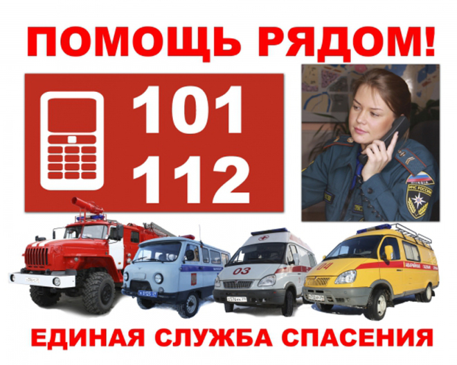 Список телефонов спасения на дороге по областям Телефоны спасения на дороге
