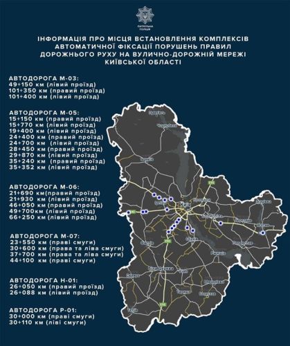 В Україні запрацювали 50 нових камер автофіксації