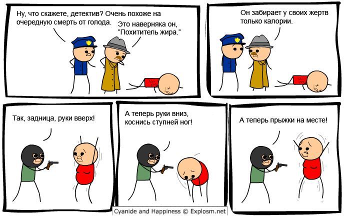 Cyanide and happiness