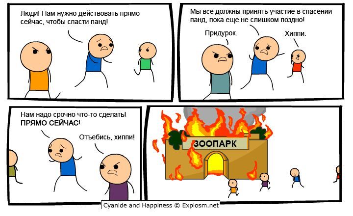 Cyanide and happiness