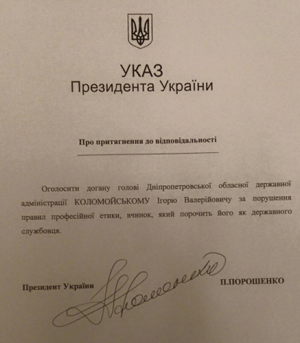 За оскорбление журналиста Коломойский получил от Порошенко выговор. ДОКУМЕНТ За оскорбление журналиста Коломойский получил от Порошенко выговор. ДОКУМЕНТ