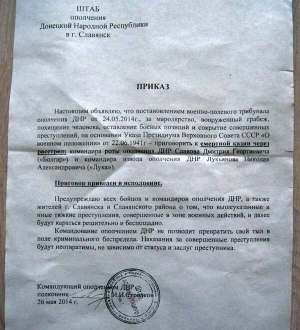 В Славянске работает военный трибунал, согласно положению Президиума СССР от 22.06.1941