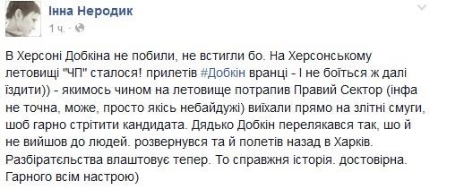 В Херсоне Добкина не выпустили из самолета