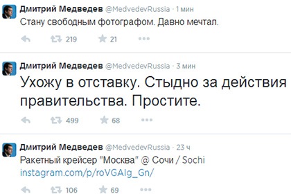 Хакеры отправили Медведева в отставку