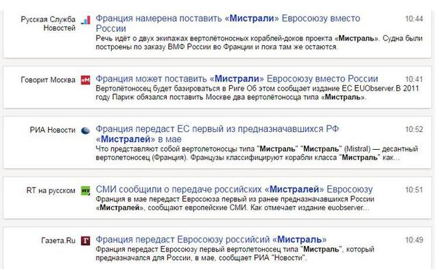 Кремлевские СМИ клюнули на первоапрельскую шутку EUObserver про Мистрали в Люксембурге. ФОТО