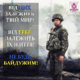 Допомога військовим Обухівщини