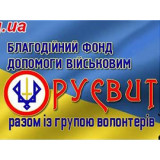 РУЄВИТ (Рівне)