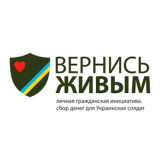 Вернись живым!