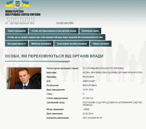 СБУ объявила в розыск Александра Януковича СБУ объявила в розыск Александра Януковича