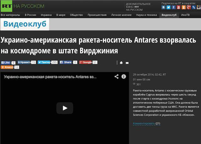 Чудеса Геббельс ТВ: ракета Антарес стартует удачно - она российская. Взрывается на старте - становится украинской. ФОТО Чудеса Геббельс ТВ: ракета Антарес стартует удачно - она российская. Взрывается на старте - становится украинской. ФОТО