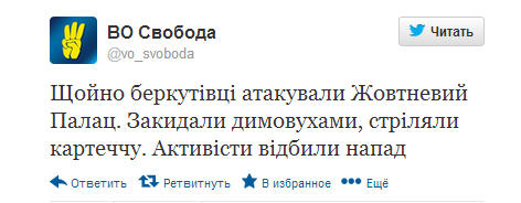 Беркут пытался захватить Октябрьский Дворец. ФОТО Беркут пытался захватить Октябрьский Дворец. ФОТО