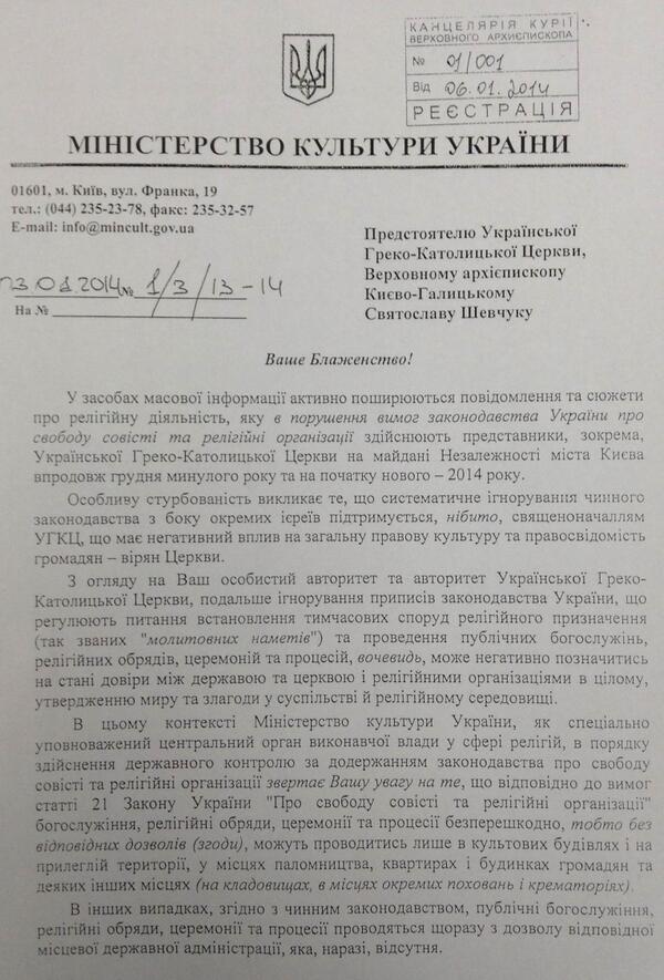 Минкультуры грозит закрыть УГКЦ за публичные богослужения Минкультуры грозит закрыть УГКЦ за публичные богослужения