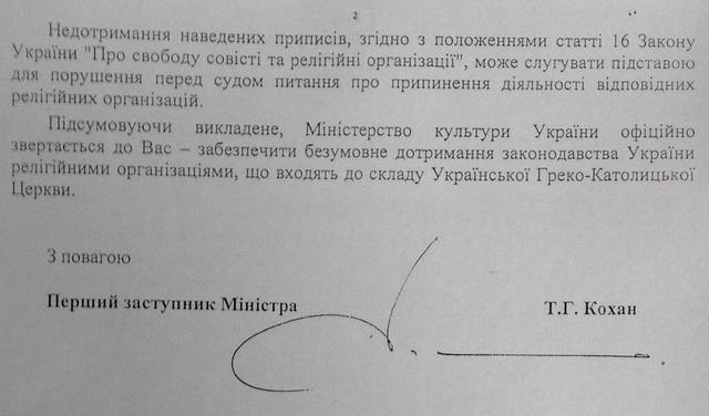 Минкультуры грозит закрыть УГКЦ за публичные богослужения Минкультуры грозит закрыть УГКЦ за публичные богослужения