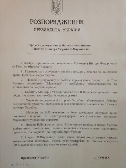 Кучма предоставил Януковичу Межигорье в пожизненное пользование, - Администрация президента. ДОКУМЕНТ