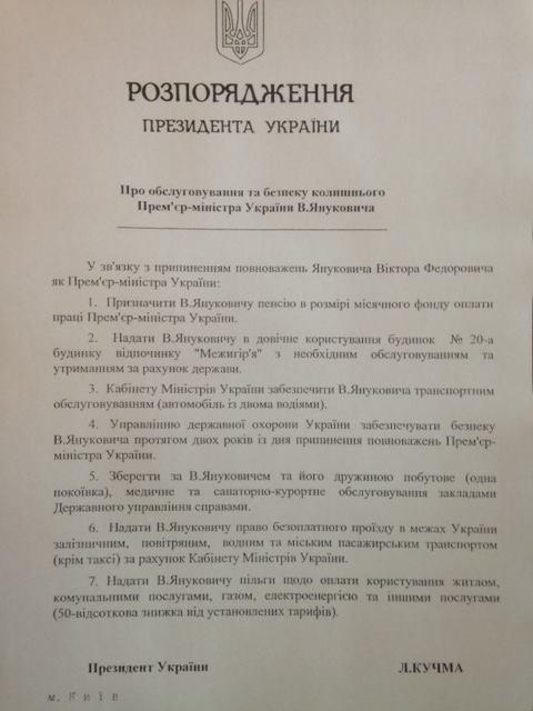 Кучма предоставил Януковичу Межигорье в пожизненное пользование, - Администрация президента. ДОКУМЕНТ Кучма предоставил Януковичу Межигорье в пожизненное пользование, - Администрация президента. ДОКУМЕНТ
