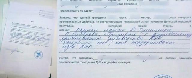 Обругал матом Пушилина и Губарева. Подлежит изоляции: в ДНР возрождают советскую традицию доносов. ФОТОфакт Обругал матом Пушилина и Губарева. Подлежит изоляции: в ДНР возрождают советскую традицию доносов. ФОТОфакт