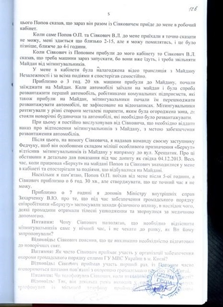 Протоколы допроса Попова и начальника столичного МВД попали в Сеть