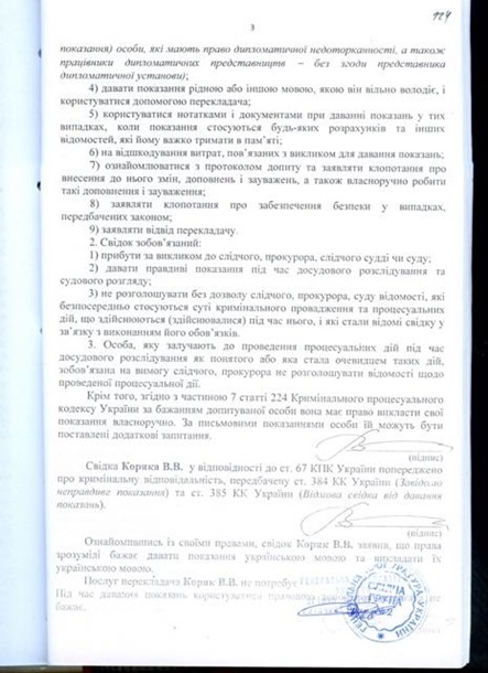 Протоколы допроса Попова и начальника столичного МВД попали в Сеть