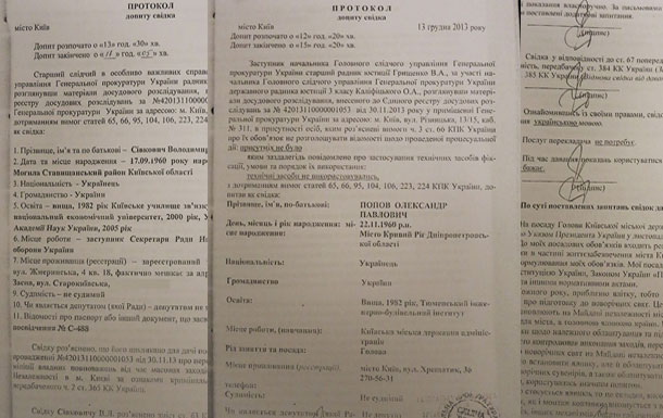 Опубликованы новые протоколы допросов про разгон Евромайдана Опубликованы новые протоколы допросов про разгон Евромайдана