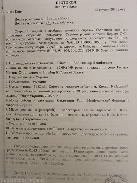 Протоколы допроса Попова и начальника столичного МВД попали в Сеть