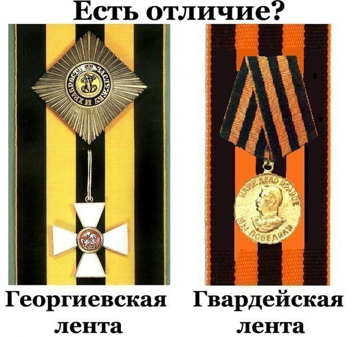 Георгиевская лента и Гвардейская лента. В чём отличие? Георгиевская лента и Гвардейская лента. В чём отличие?