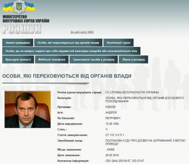 МВД Украины объявило в розыск Клюева и Захарченко МВД Украины объявило в розыск Клюева и Захарченко