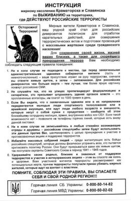 Над Краматорском и Славянском разбросали листовки с инструкцией по выживанию на территориях, где действуют российские террористы