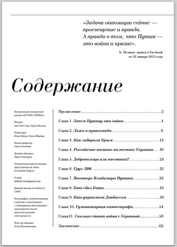 Путин. Война. Независимый экспертный доклад Бориса Немцова Путин. Война. Независимый экспертный доклад Бориса Немцова