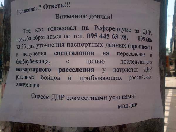 ДНР уточняет паспортные данные жителей Донецка для расселения террористов и прибывающих российских боевиков. ФОТО ДНР уточняет паспортные данные жителей Донецка для расселения террористов и прибывающих российских боевиков. ФОТО