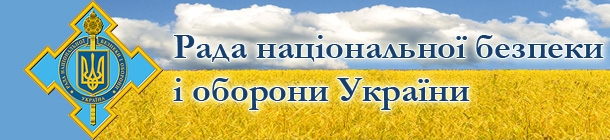 Оперативная информация Информационно-аналитического центра СНБОУ(РНБО) + Карта