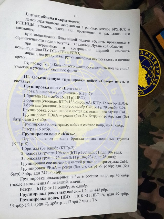 Геращенко обнародовал план России по захвату Украины (ДОКУМЕНТЫ) Геращенко обнародовал план России по захвату Украины (ДОКУМЕНТЫ)