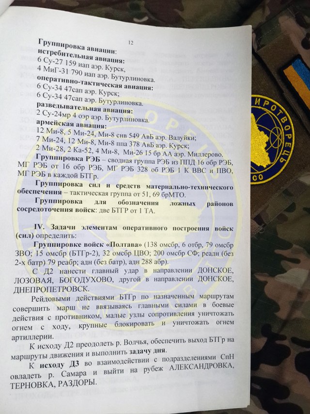 Геращенко обнародовал план России по захвату Украины (ДОКУМЕНТЫ) Геращенко обнародовал план России по захвату Украины (ДОКУМЕНТЫ)