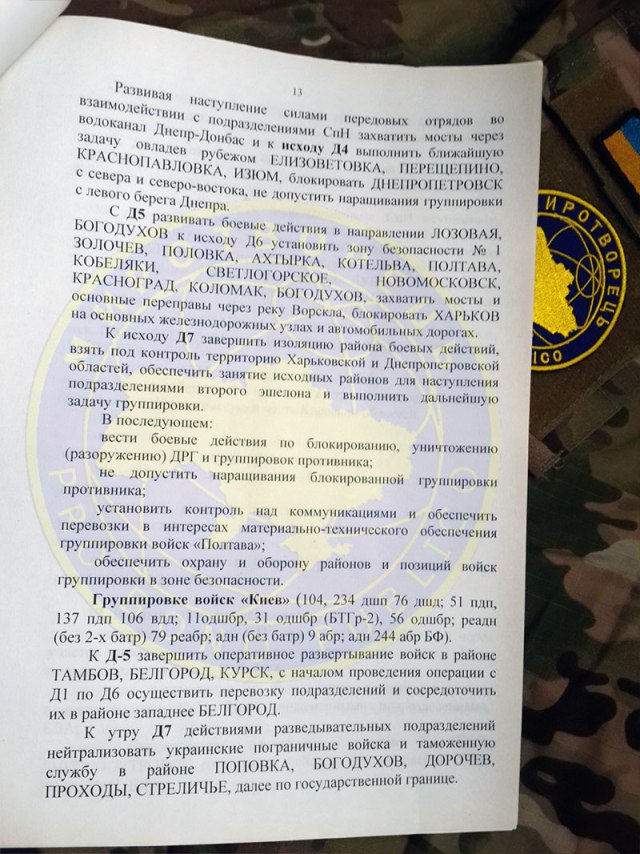 Геращенко обнародовал план России по захвату Украины (ДОКУМЕНТЫ) Геращенко обнародовал план России по захвату Украины (ДОКУМЕНТЫ)