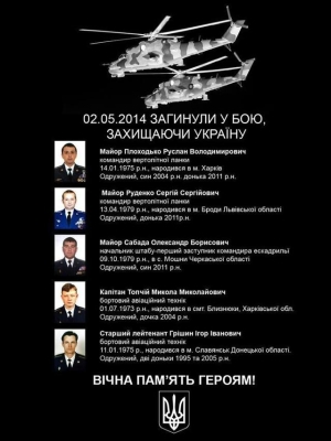 Вечная память героям! Вертолетчики, отдавшие свою жизнь за Славянск. СПИСОК