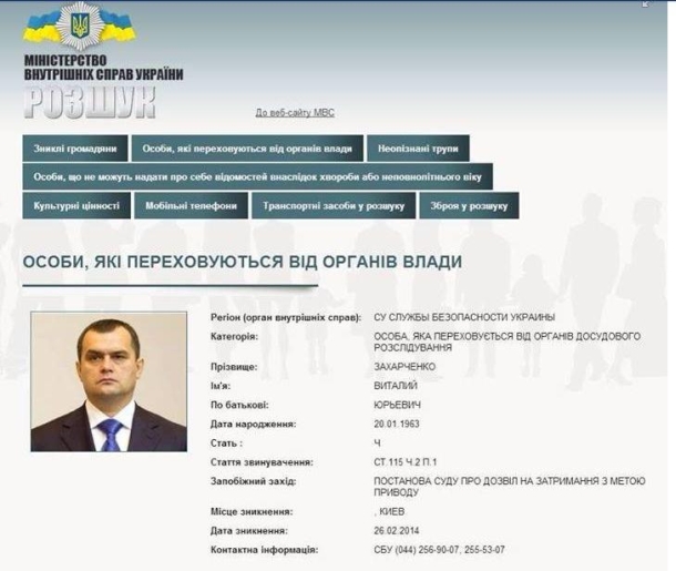 МВД Украины объявило в розыск Клюева и Захарченко МВД Украины объявило в розыск Клюева и Захарченко