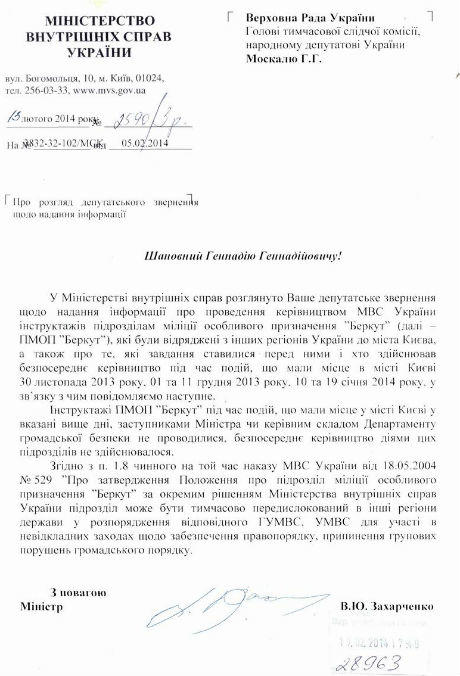 Непосредственное руководство действиями подразделений не осуществлялось, - Захарченко признал, что не контролирует Беркут. ДОКУМЕНТ Непосредственное руководство действиями подразделений не осуществлялось, - Захарченко признал, что не контролирует Беркут. ДОКУМЕНТ
