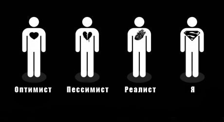 40 заповедей истинного оптимиста, который успешен! 40 заповедей истинного оптимиста, который успешен!