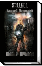 Выбор оружия