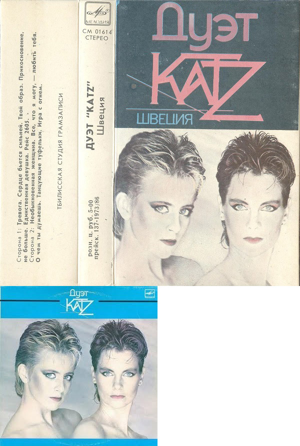 Katz - Девушки из эстрады 80-90х Katz - Девушки из эстрады 80-90х