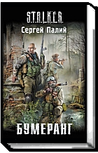 Бумеранг
