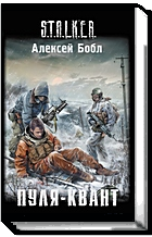 Пуля-квант
