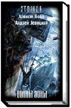 Воины Зоны
