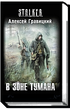 В зоне тумана