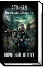 Обратный отсчет