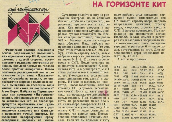 Электроника МК (калькулятор) - Введите игру Электроника МК (калькулятор) - Введите игру