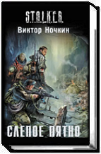 Слепое пятно