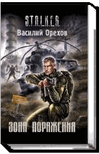 Зона поражения